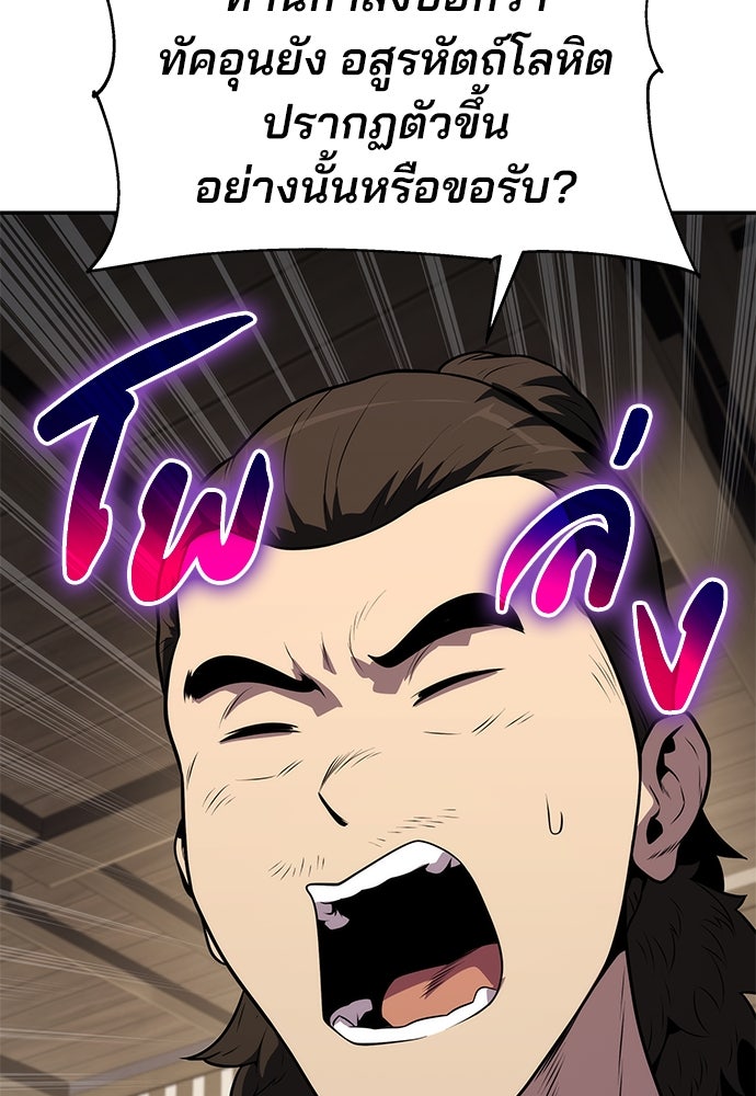 เซียนพิษท่องยุทธภพ - หน้า 86