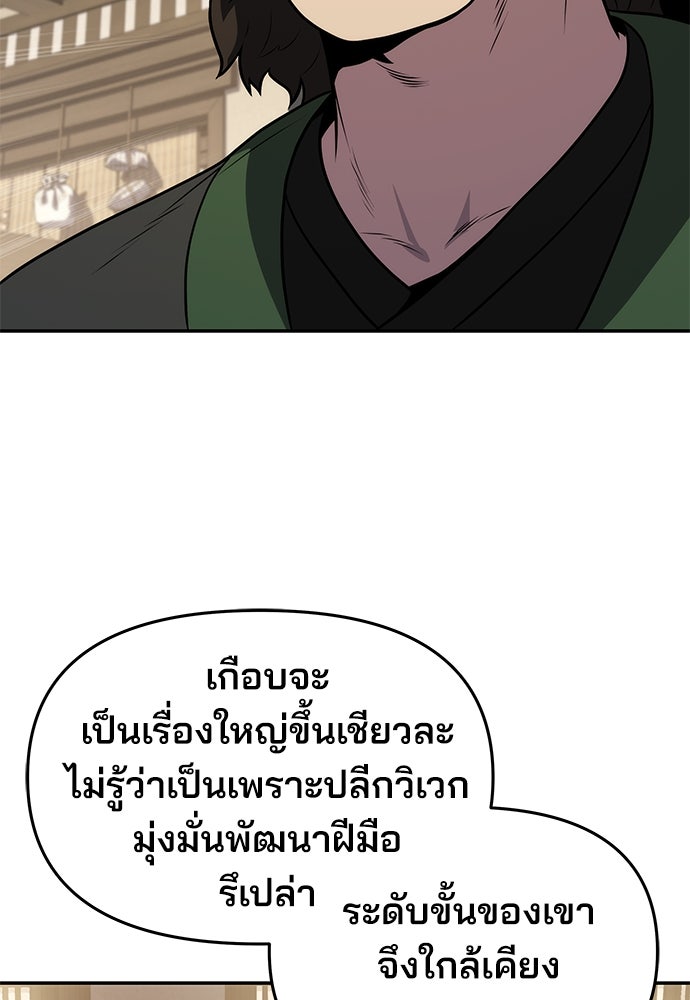 เซียนพิษท่องยุทธภพ - หน้า 87