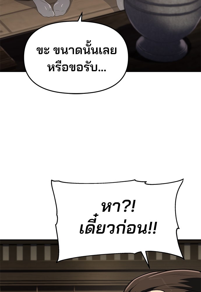 เซียนพิษท่องยุทธภพ - หน้า 89
