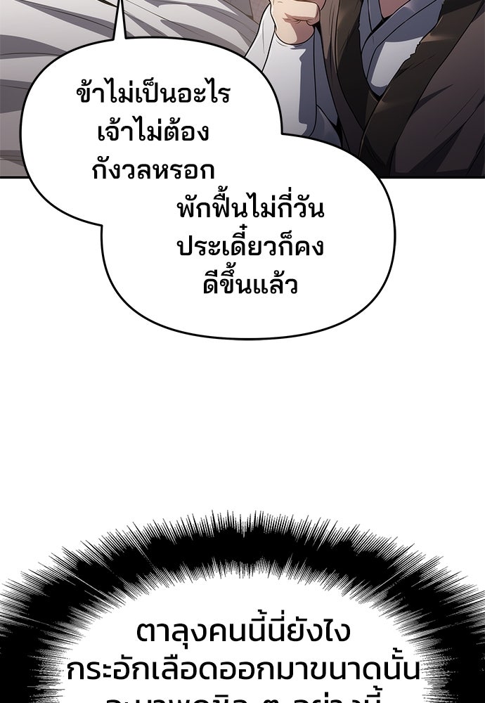 เซียนพิษท่องยุทธภพ - หน้า 9
