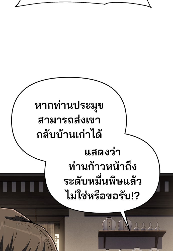 เซียนพิษท่องยุทธภพ - หน้า 91