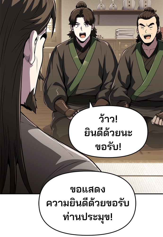 เซียนพิษท่องยุทธภพ - หน้า 92