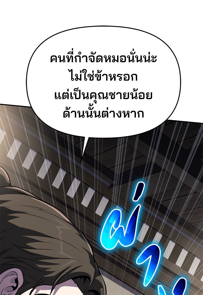 เซียนพิษท่องยุทธภพ - หน้า 95