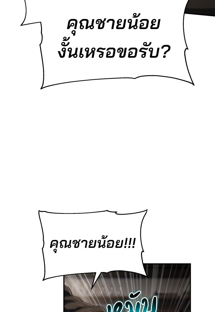 เซียนพิษท่องยุทธภพ - หน้า 97