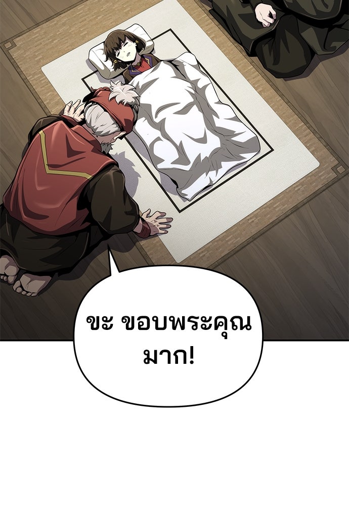 เซียนพิษท่องยุทธภพ - หน้า 116