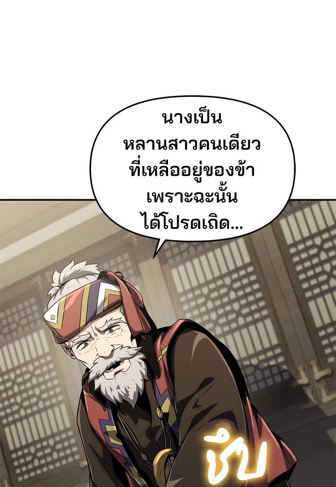 เซียนพิษท่องยุทธภพ - หน้า 117