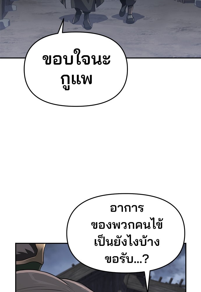 เซียนพิษท่องยุทธภพ - หน้า 136
