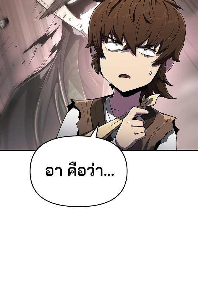 เซียนพิษท่องยุทธภพ - หน้า 28