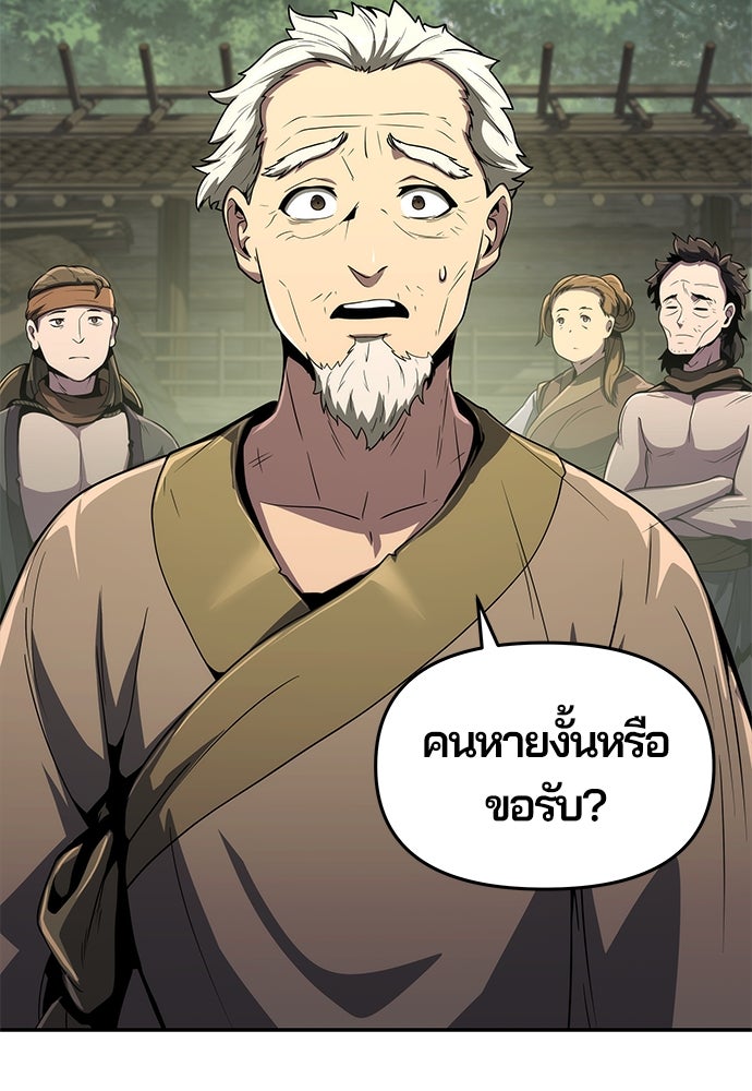 เซียนพิษท่องยุทธภพ - หน้า 4