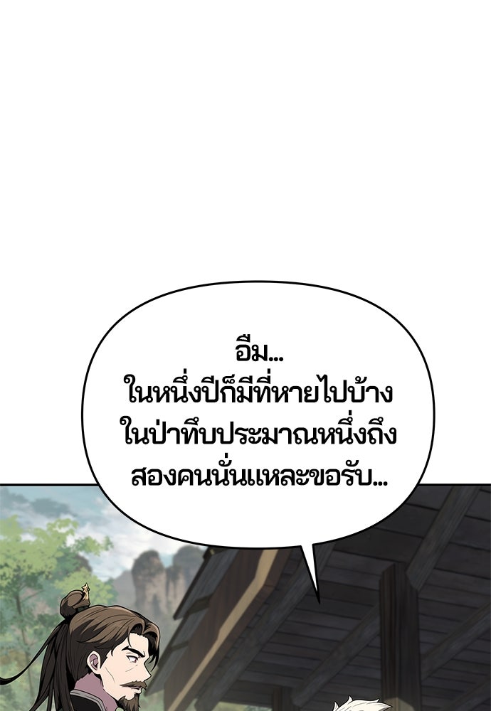 เซียนพิษท่องยุทธภพ - หน้า 5
