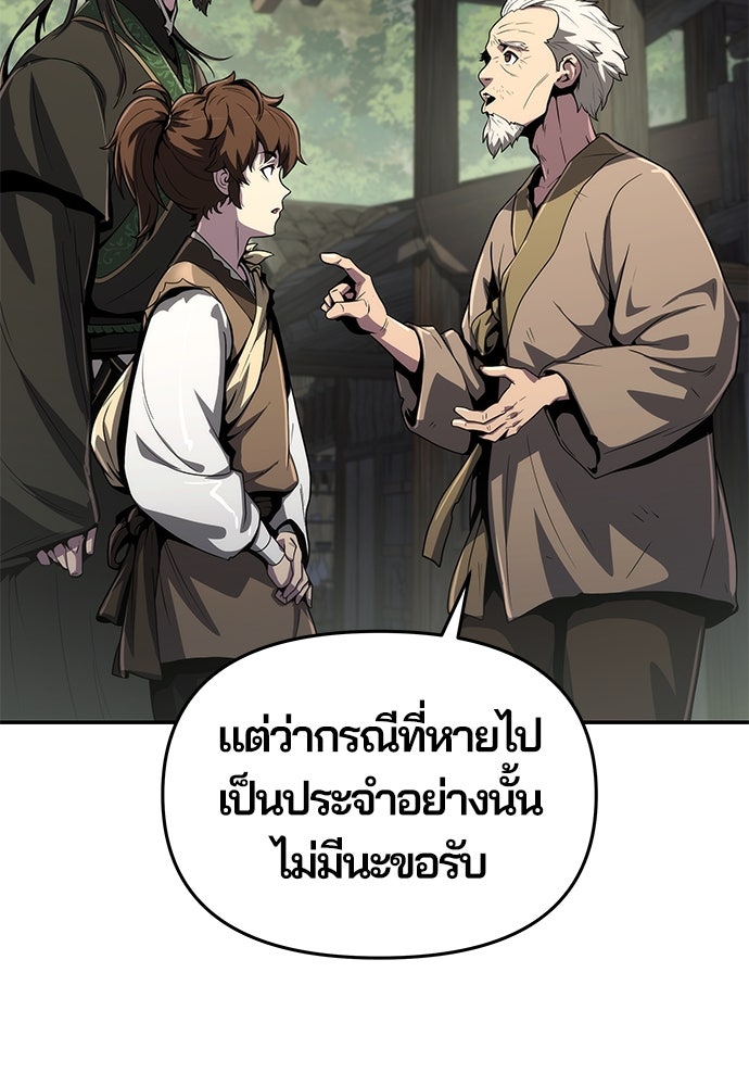 เซียนพิษท่องยุทธภพ - หน้า 6