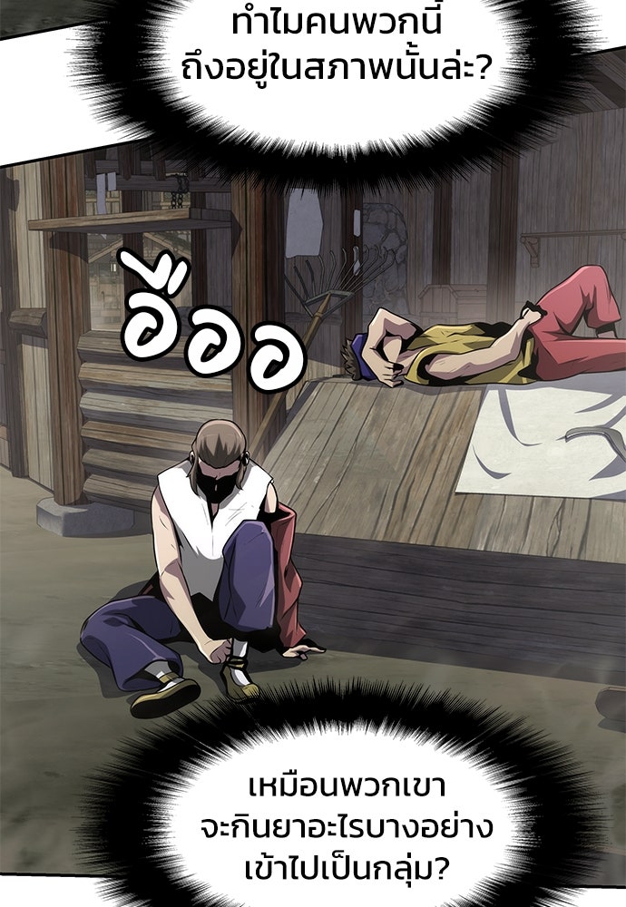 เซียนพิษท่องยุทธภพ - หน้า 69