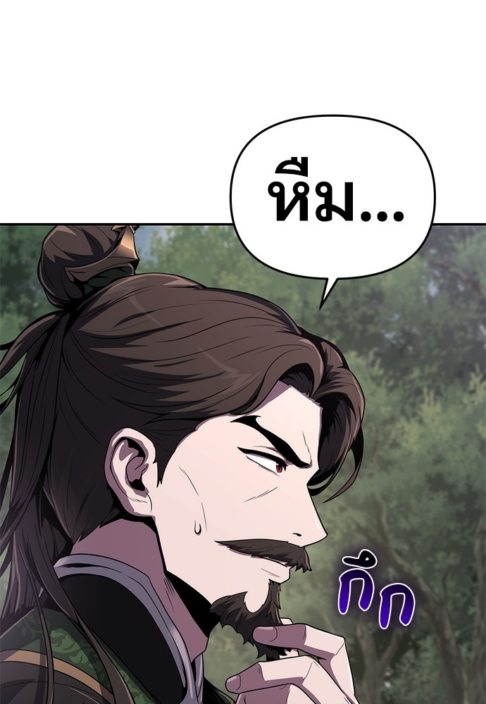 เซียนพิษท่องยุทธภพ - หน้า 7