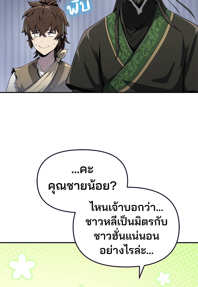 เซียนพิษท่องยุทธภพ - หน้า 76
