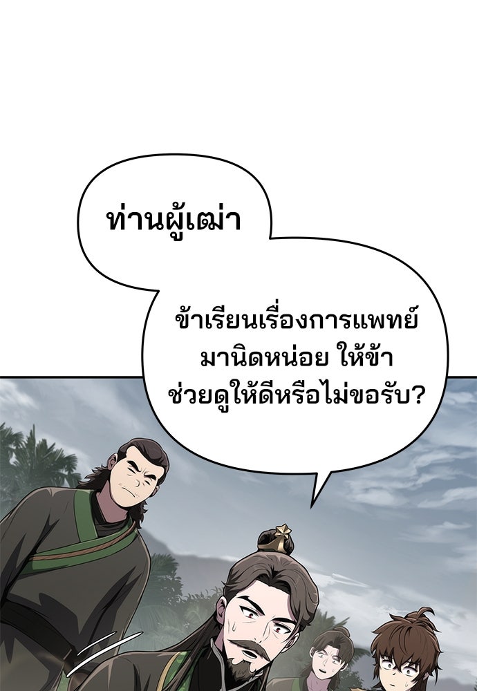 เซียนพิษท่องยุทธภพ - หน้า 86