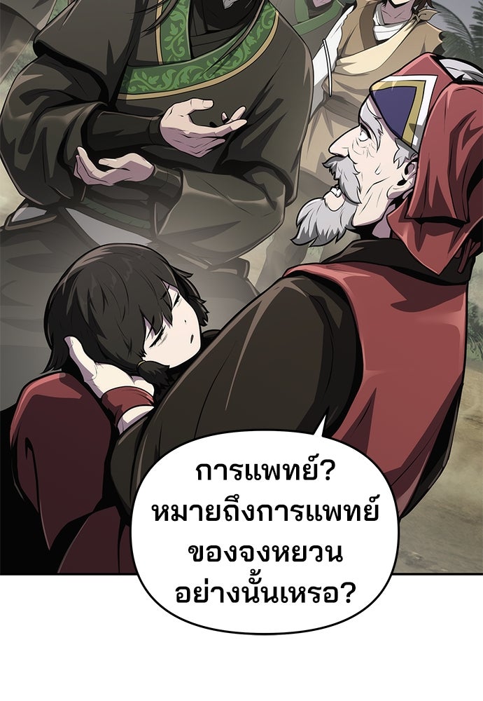 เซียนพิษท่องยุทธภพ - หน้า 87