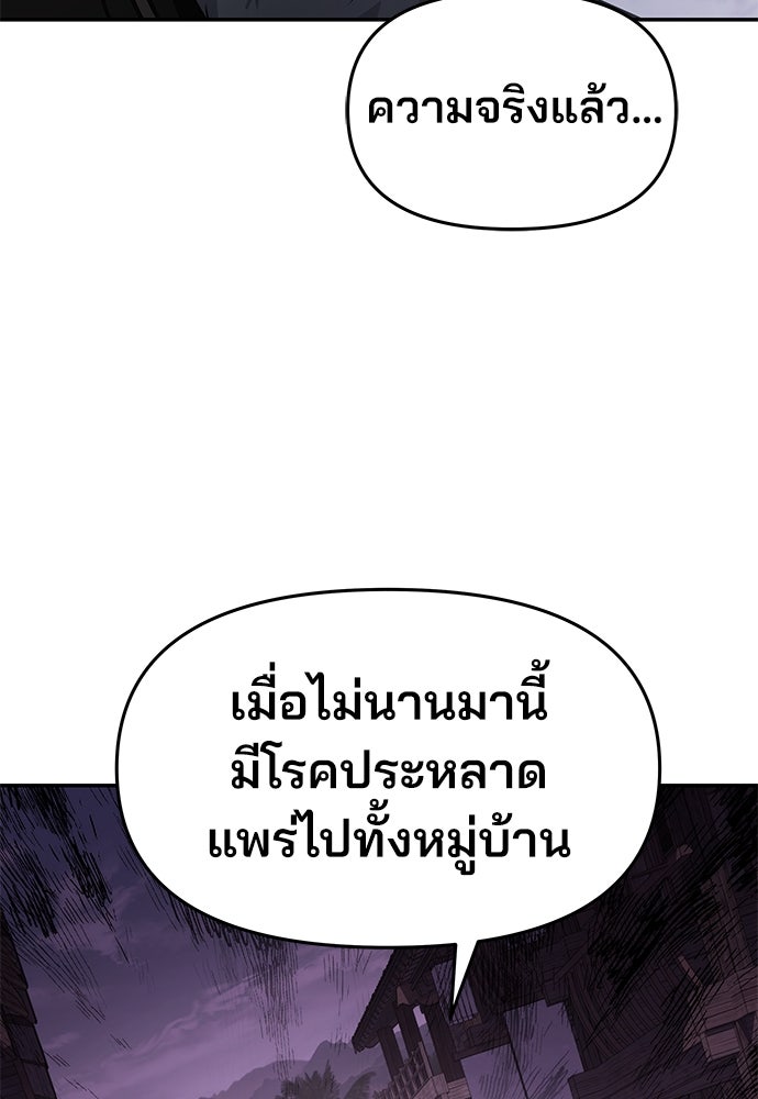 เซียนพิษท่องยุทธภพ - หน้า 91