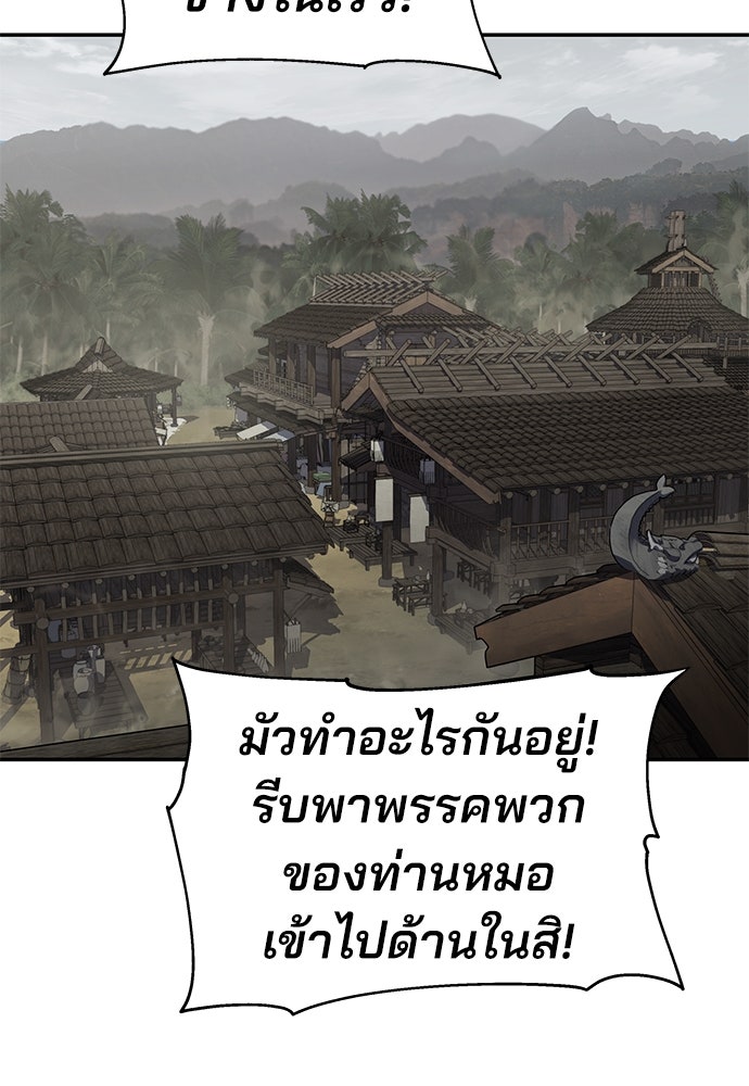 เซียนพิษท่องยุทธภพ - หน้า 96