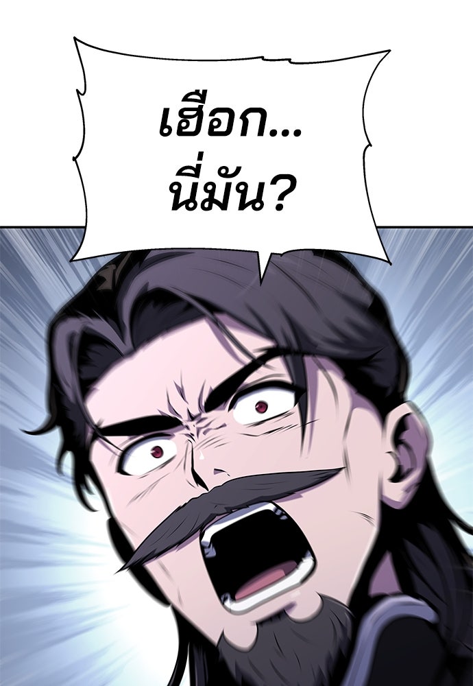 เซียนพิษท่องยุทธภพ - หน้า 100