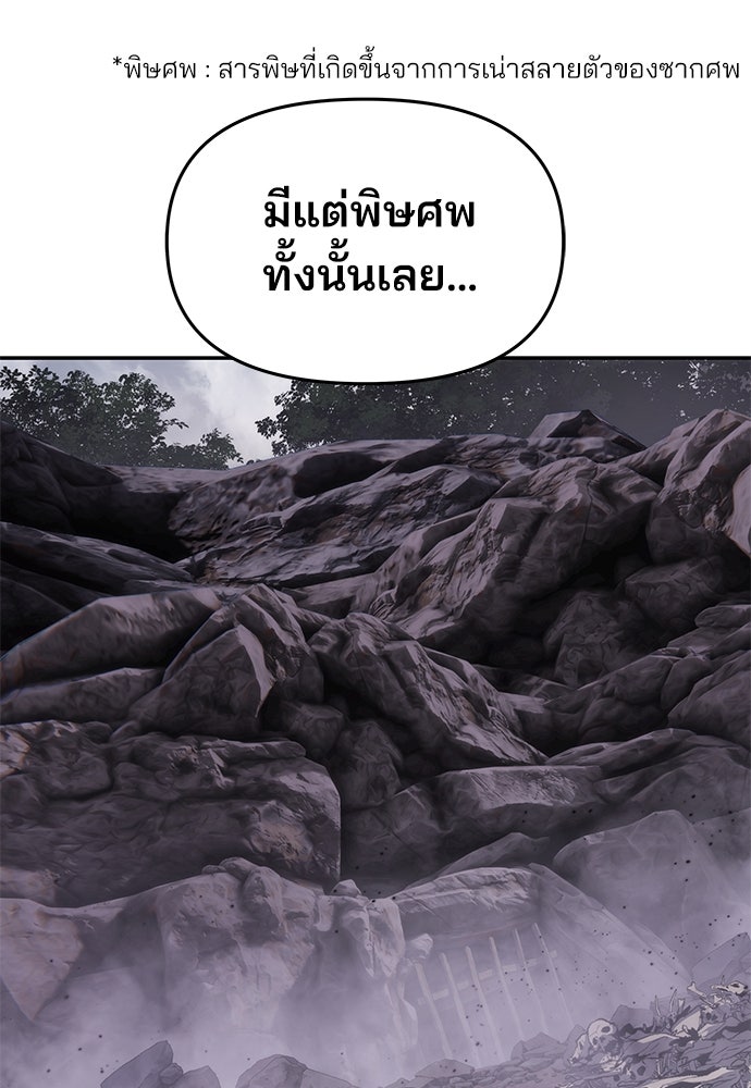 เซียนพิษท่องยุทธภพ - หน้า 103