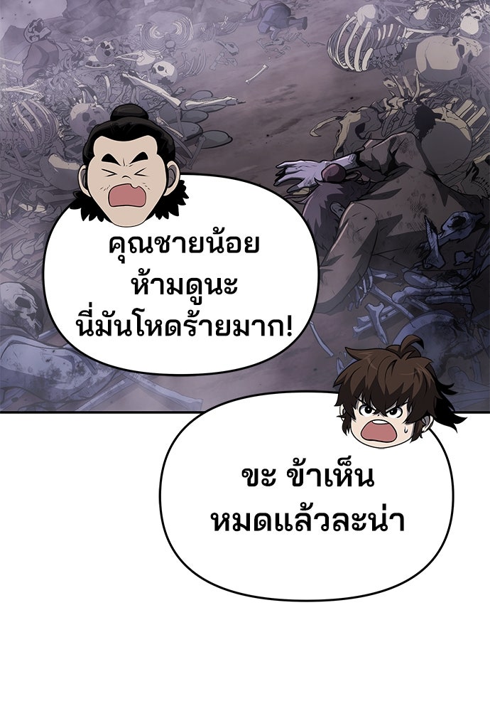 เซียนพิษท่องยุทธภพ - หน้า 104
