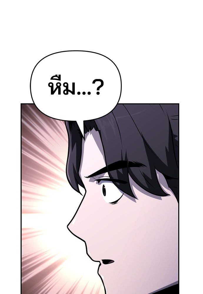 เซียนพิษท่องยุทธภพ - หน้า 105