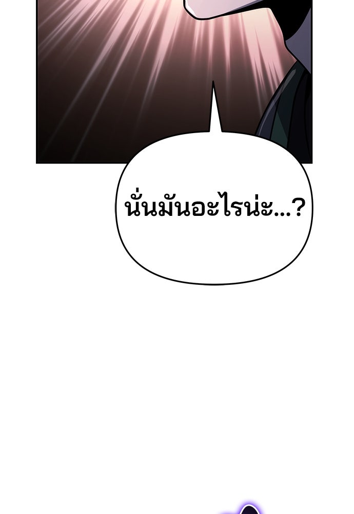 เซียนพิษท่องยุทธภพ - หน้า 106