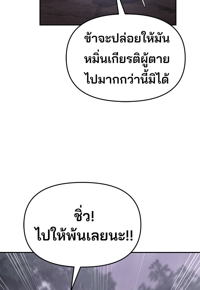 เซียนพิษท่องยุทธภพ - หน้า 112