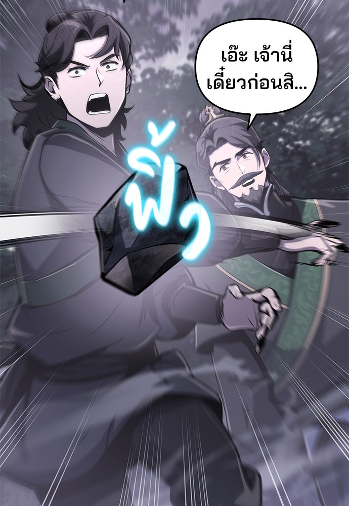 เซียนพิษท่องยุทธภพ - หน้า 113