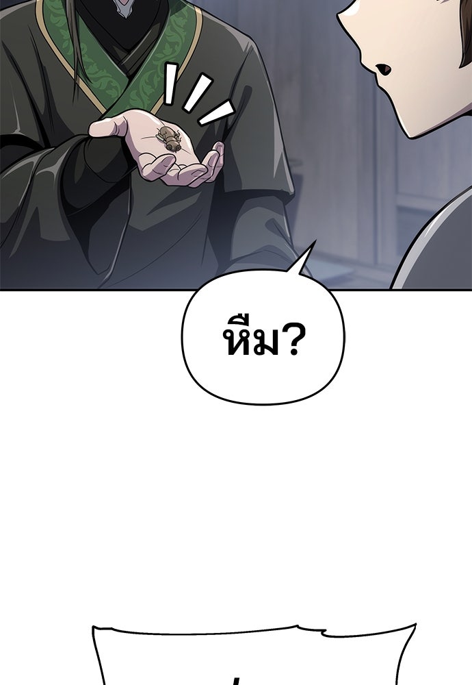 เซียนพิษท่องยุทธภพ - หน้า 14