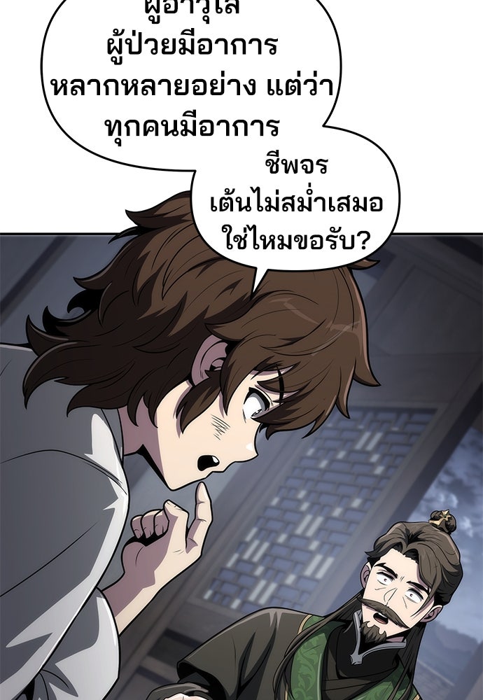เซียนพิษท่องยุทธภพ - หน้า 18