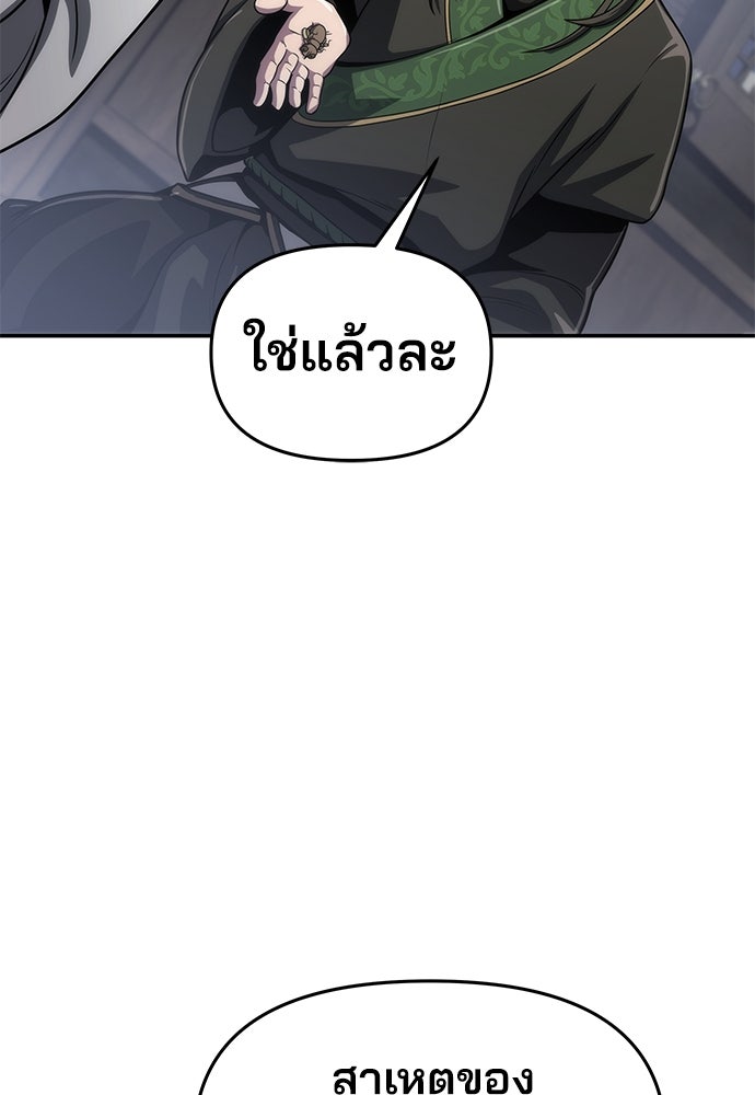 เซียนพิษท่องยุทธภพ - หน้า 19