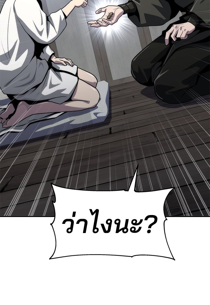 เซียนพิษท่องยุทธภพ - หน้า 22