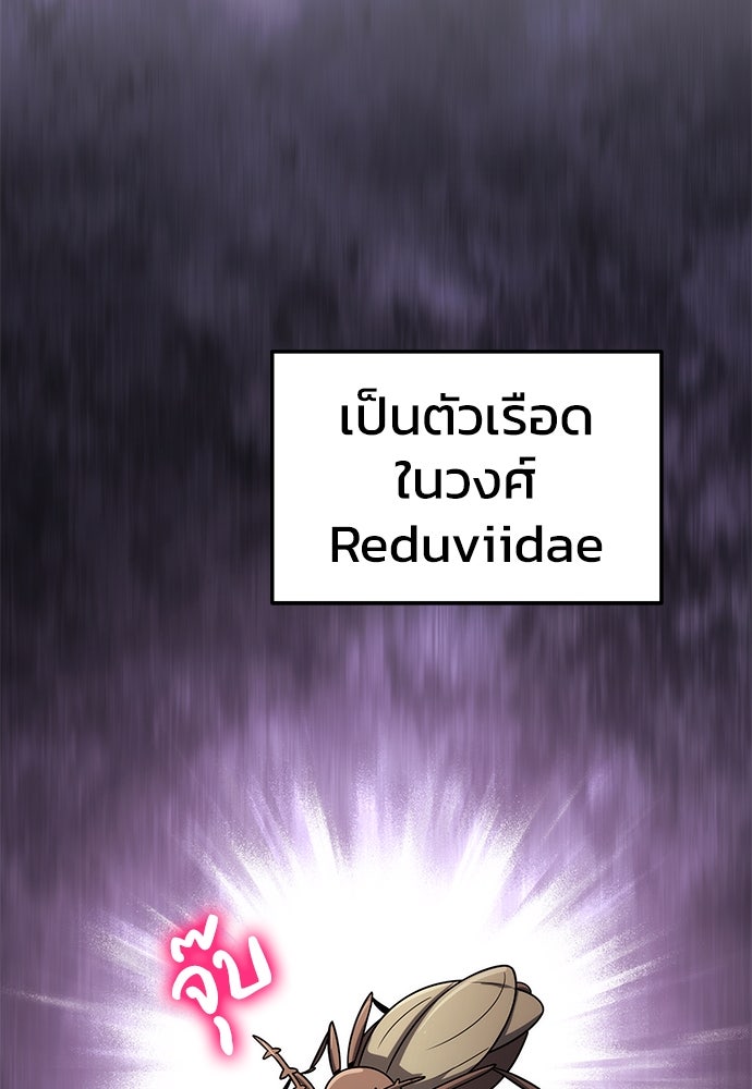 เซียนพิษท่องยุทธภพ - หน้า 26