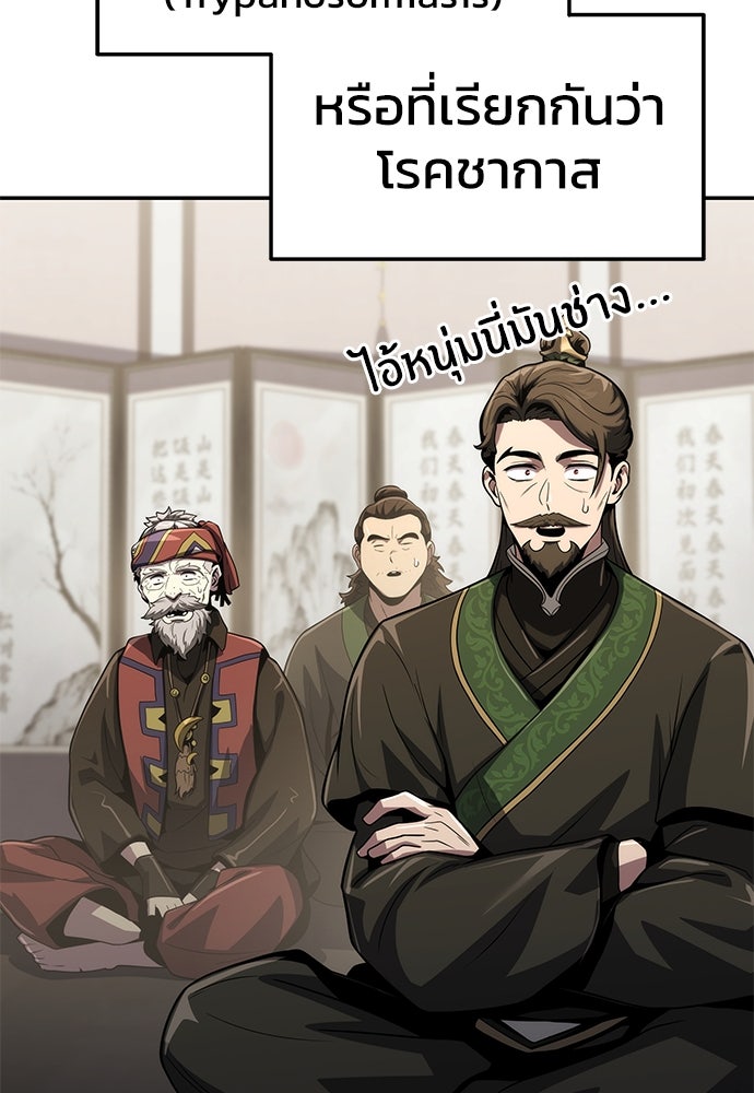 เซียนพิษท่องยุทธภพ - หน้า 32
