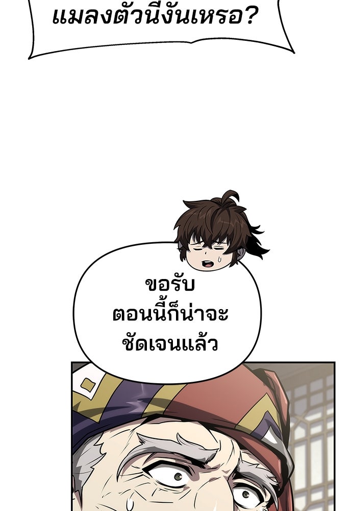 เซียนพิษท่องยุทธภพ - หน้า 35