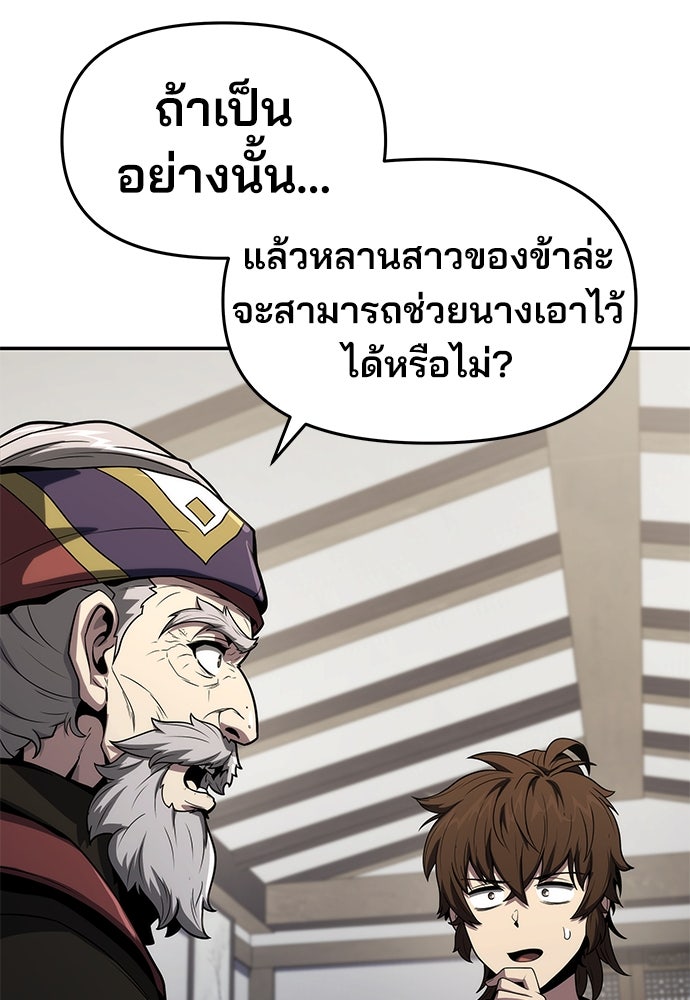 เซียนพิษท่องยุทธภพ - หน้า 37