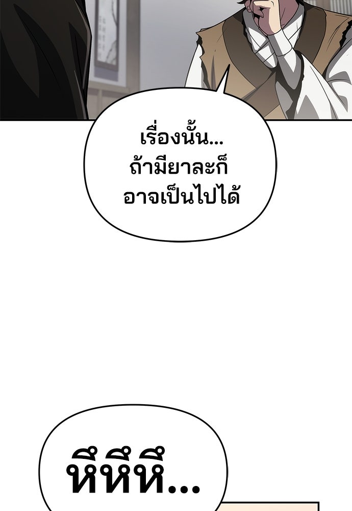 เซียนพิษท่องยุทธภพ - หน้า 38
