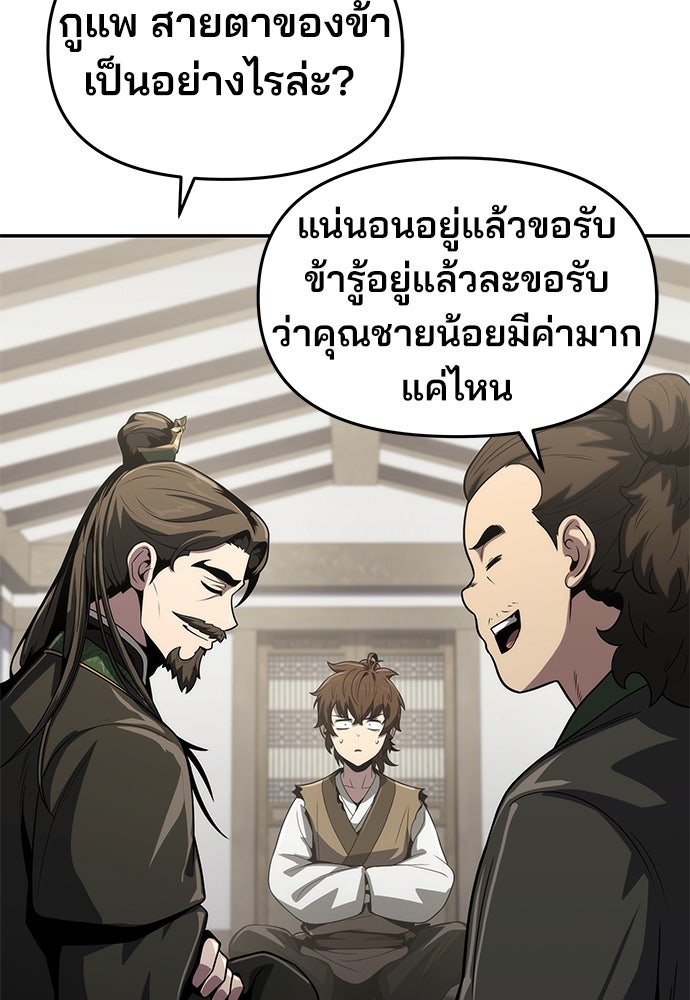 เซียนพิษท่องยุทธภพ - หน้า 40