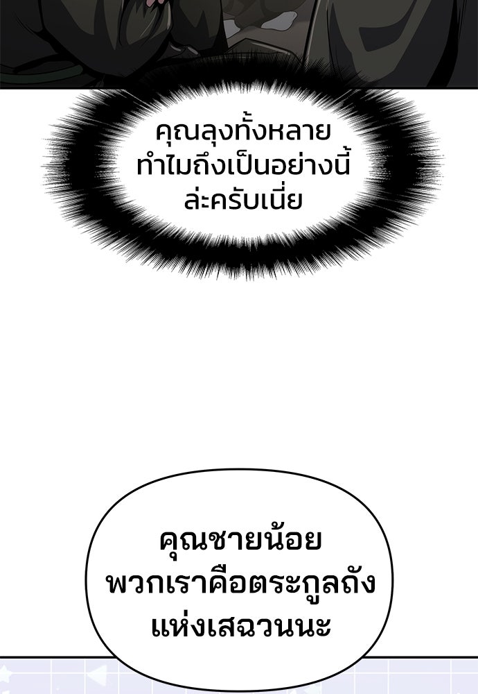 เซียนพิษท่องยุทธภพ - หน้า 41