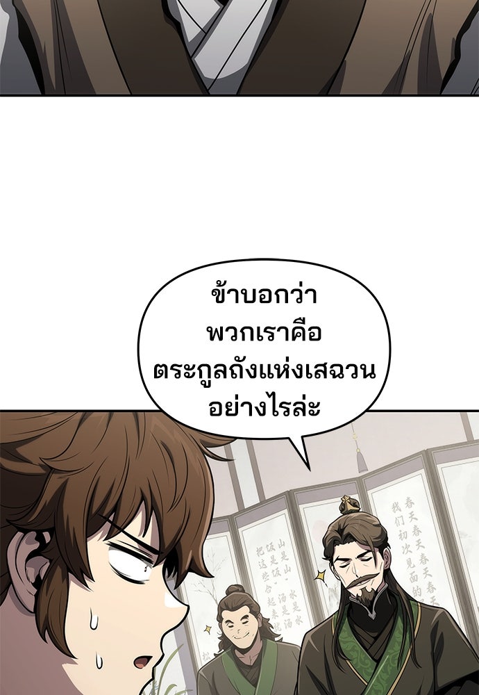 เซียนพิษท่องยุทธภพ - หน้า 43