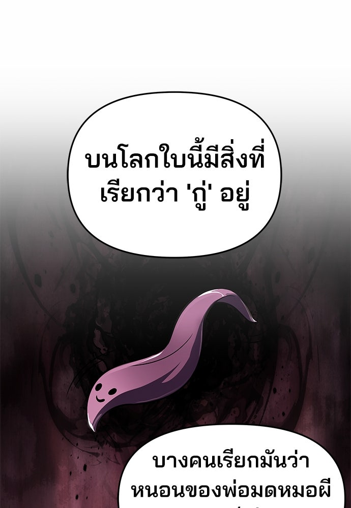 เซียนพิษท่องยุทธภพ - หน้า 45