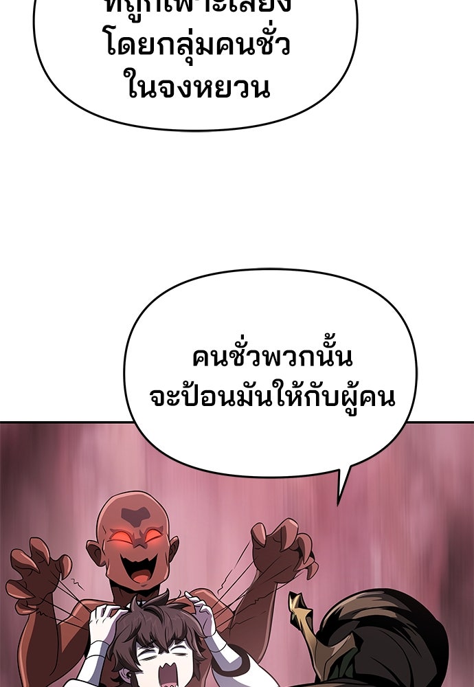 เซียนพิษท่องยุทธภพ - หน้า 47