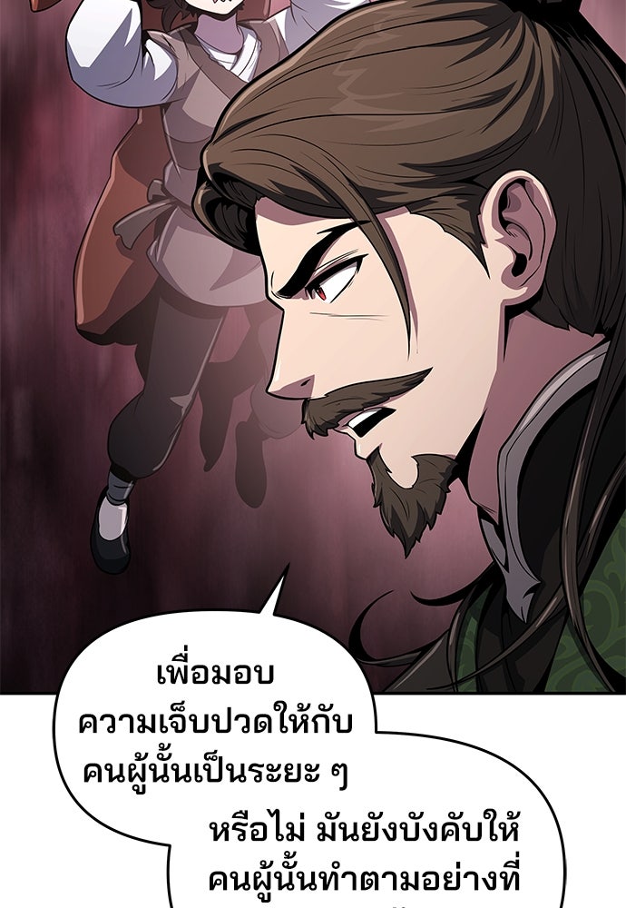 เซียนพิษท่องยุทธภพ - หน้า 48
