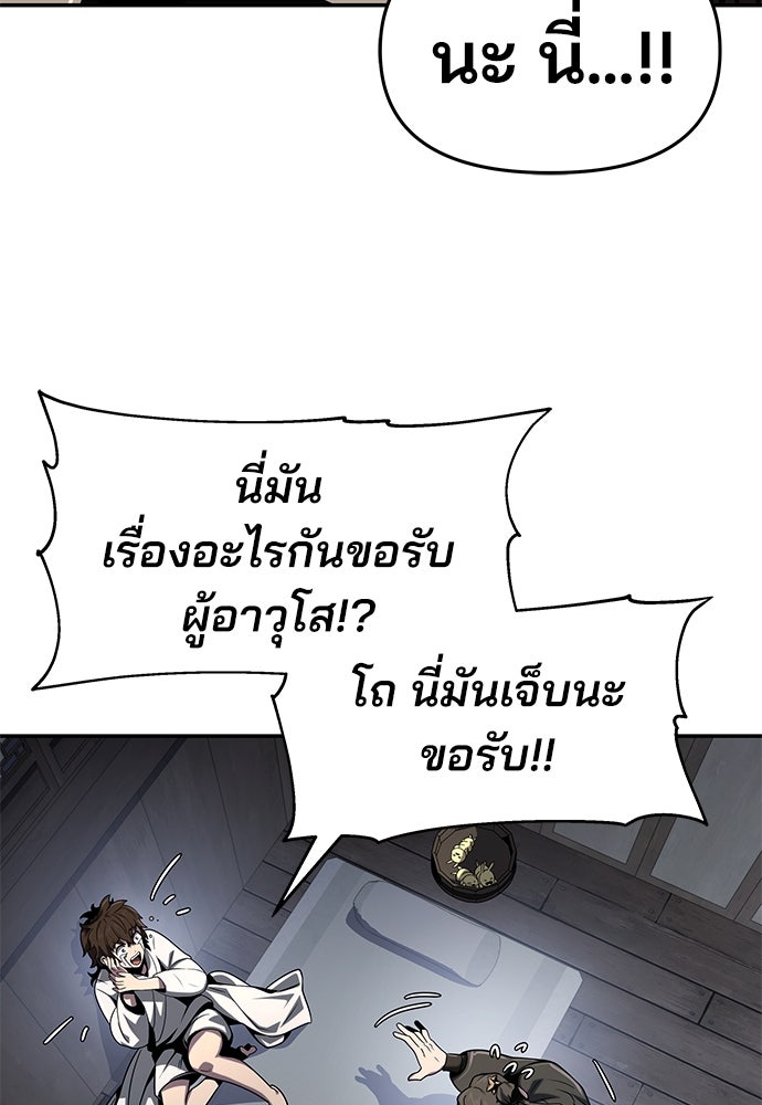 เซียนพิษท่องยุทธภพ - หน้า 5