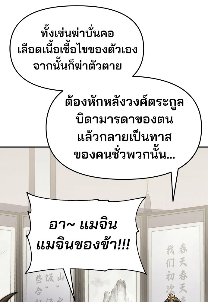 เซียนพิษท่องยุทธภพ - หน้า 52
