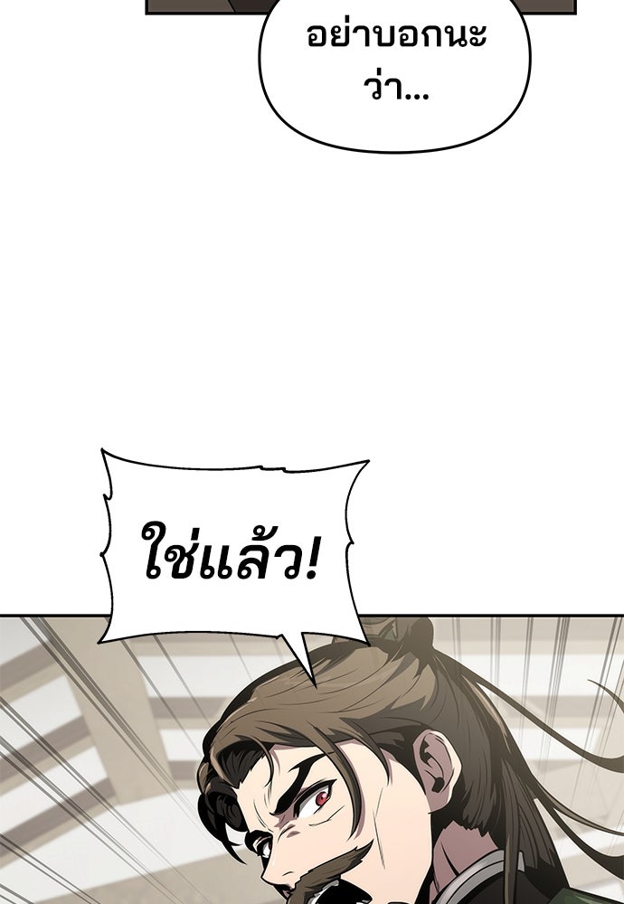 เซียนพิษท่องยุทธภพ - หน้า 57
