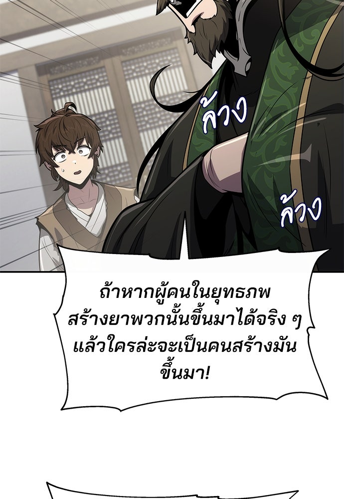 เซียนพิษท่องยุทธภพ - หน้า 58