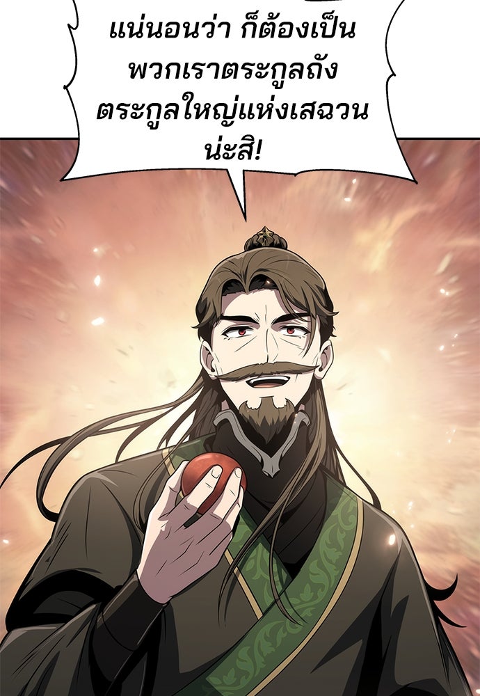 เซียนพิษท่องยุทธภพ - หน้า 59