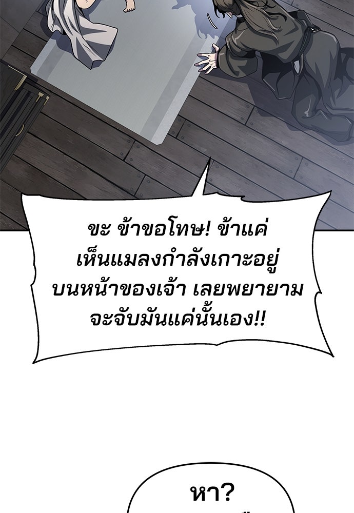 เซียนพิษท่องยุทธภพ - หน้า 6